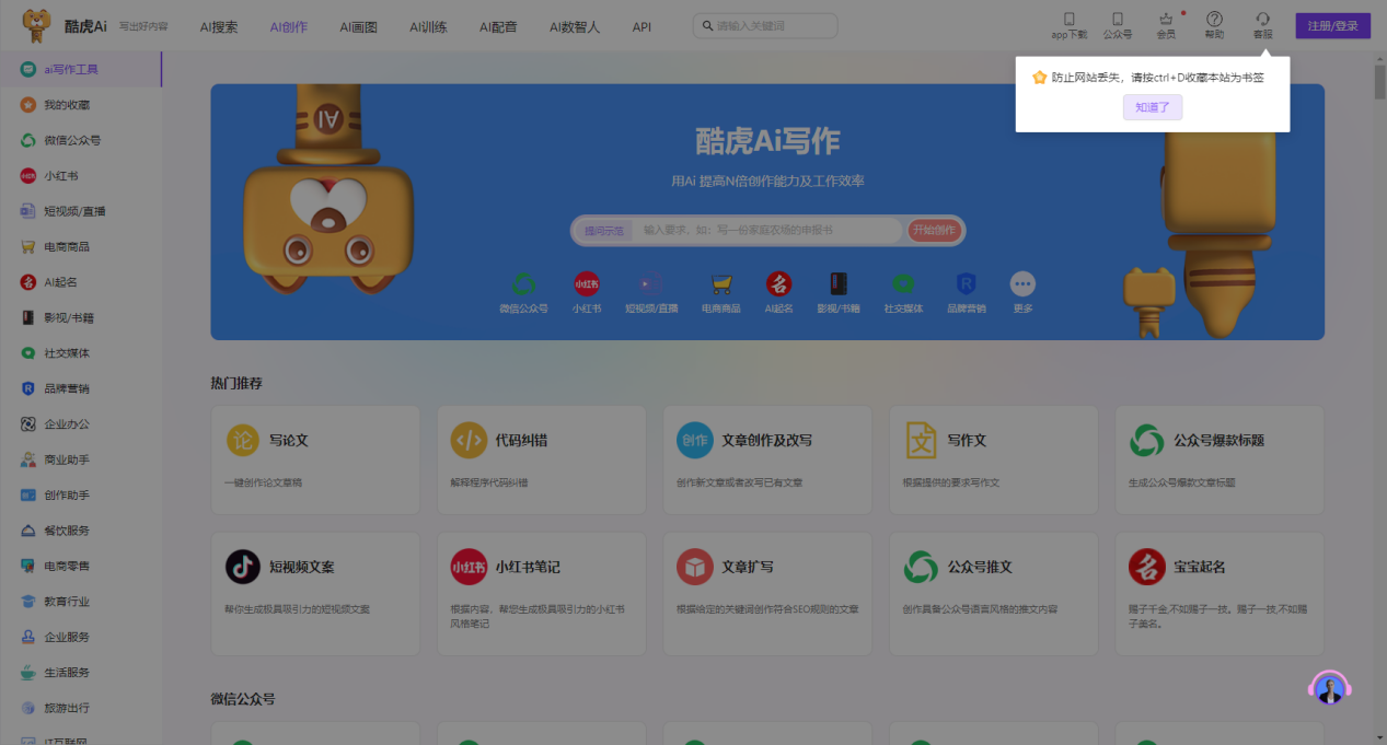 酷虎AI
