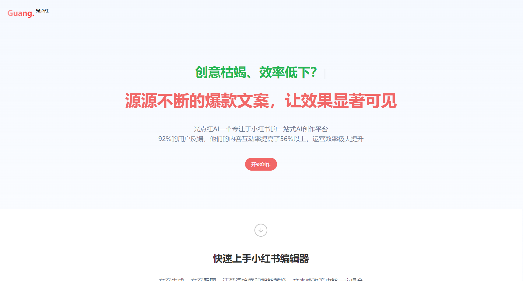 光点红AI