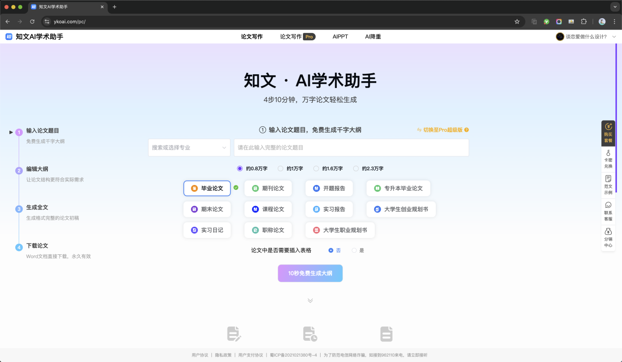 知文AI学术助手1