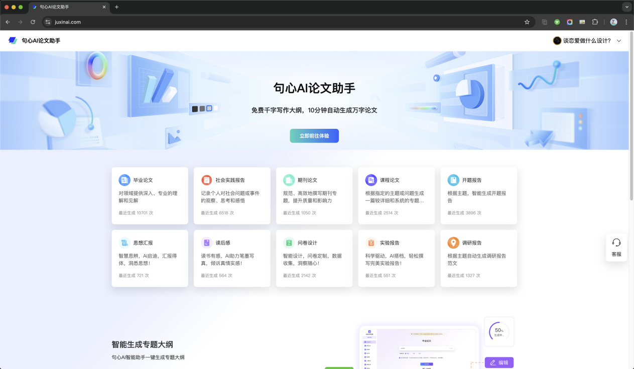 句心AI论文助手1