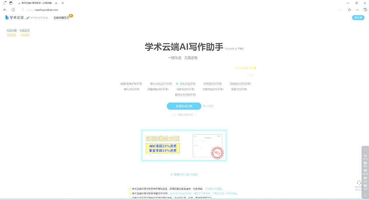 学术云端AI写作工具1