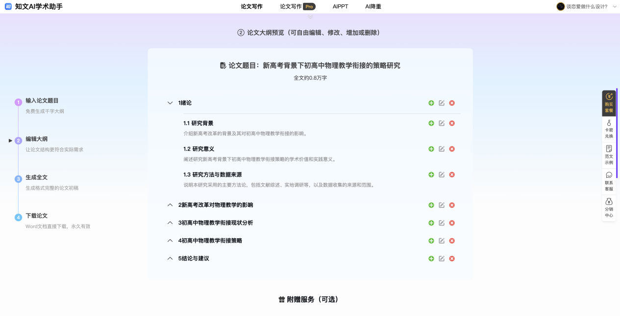 知文AI学术助手2