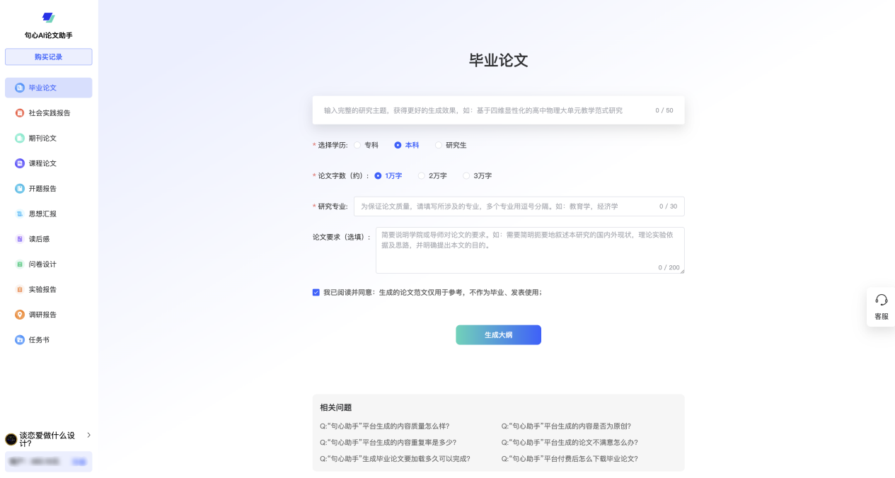 句心AI论文助手2