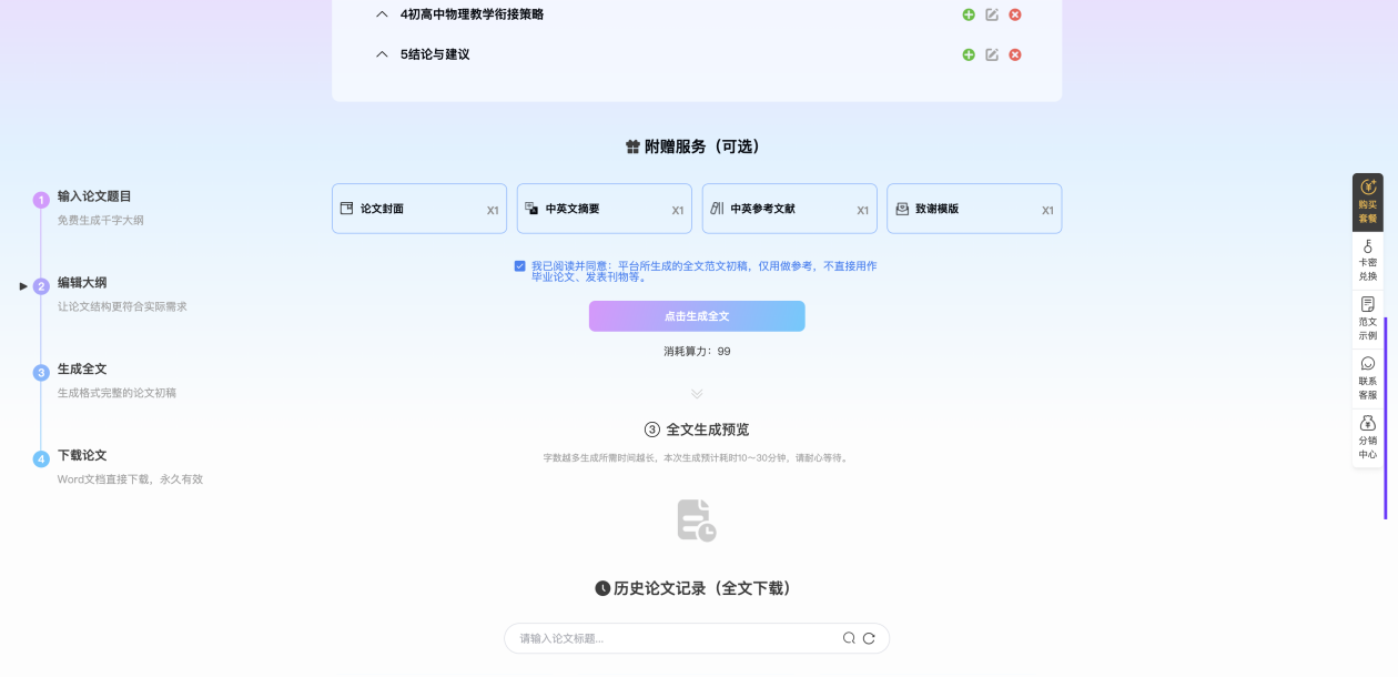 知文AI学术助手3