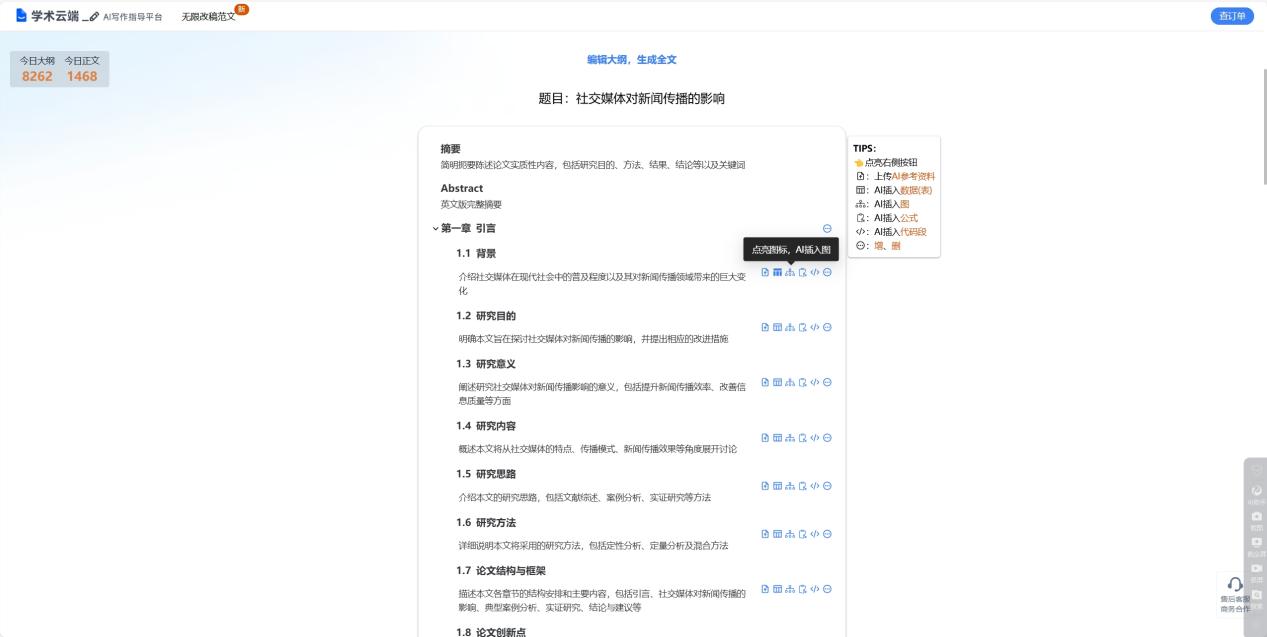 学术云端AI写作工具3