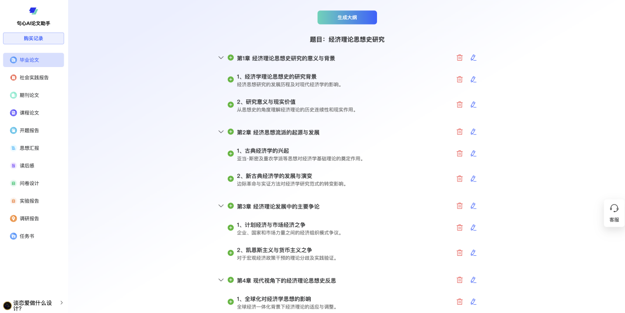 句心AI论文助手3
