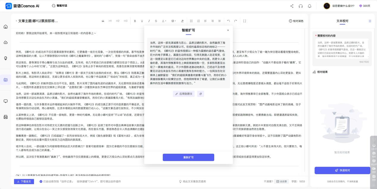 宙语AI中文写作助手4