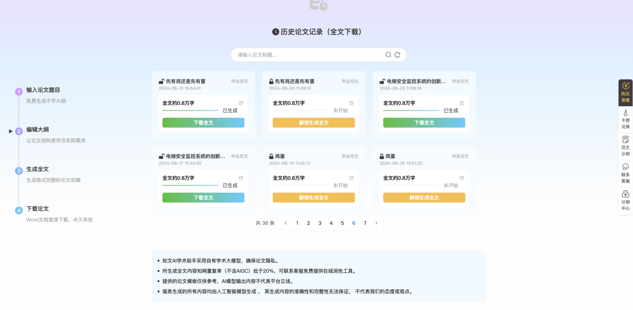 知文AI学术助手4