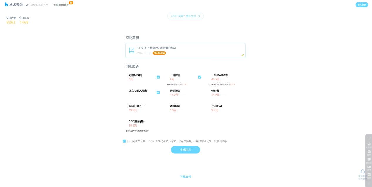 学术云端AI写作工具4