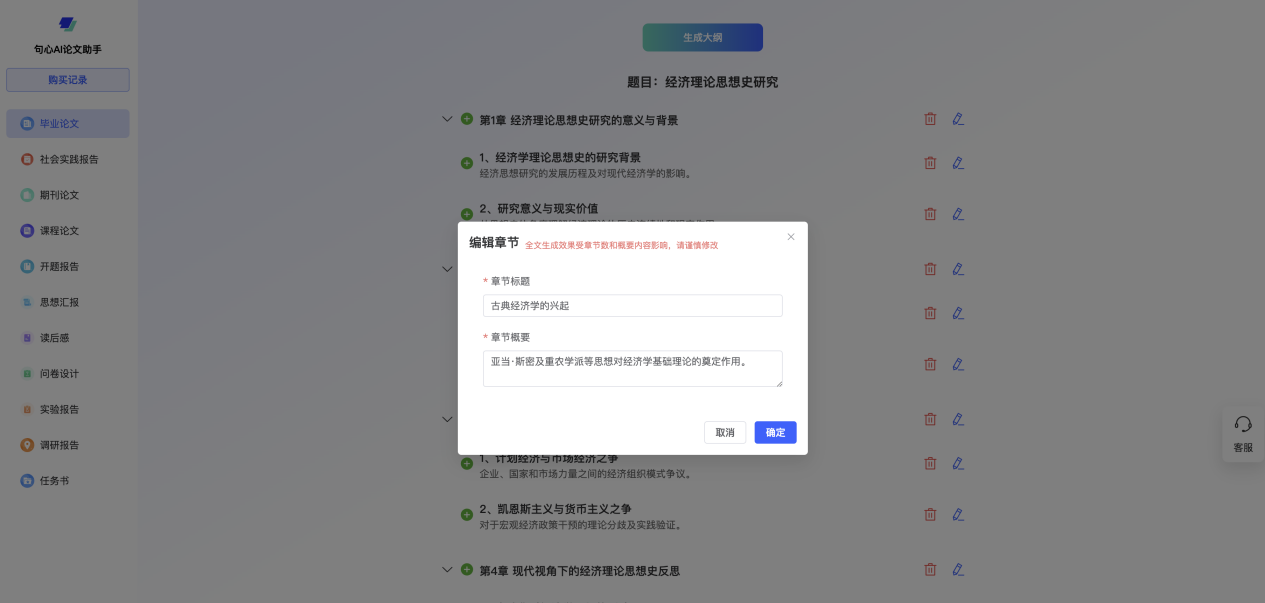 句心AI论文助手4