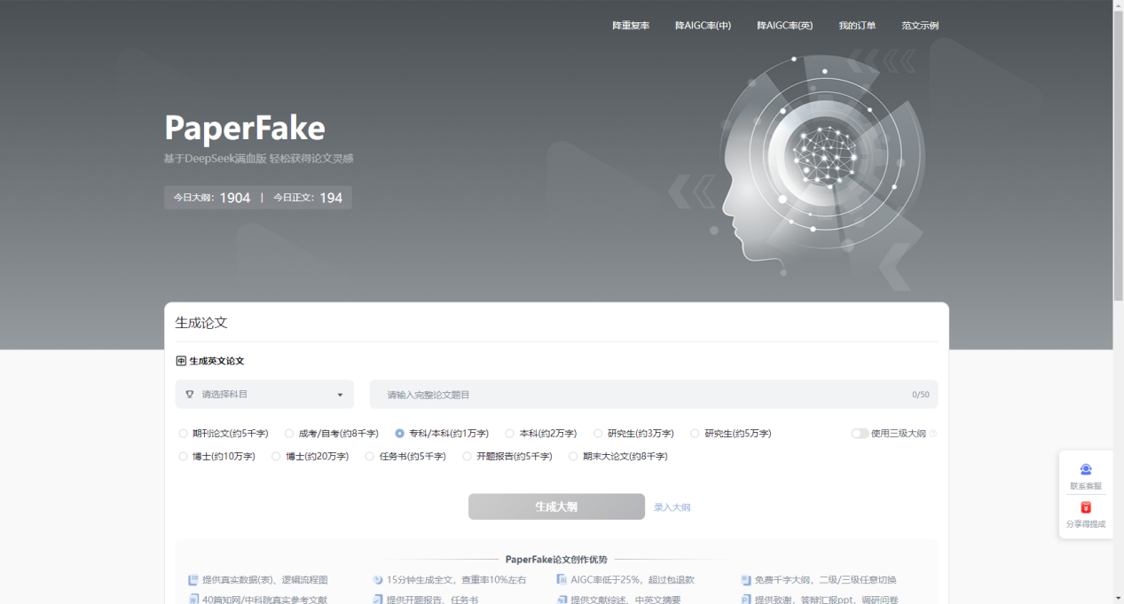 PaperFake AI
