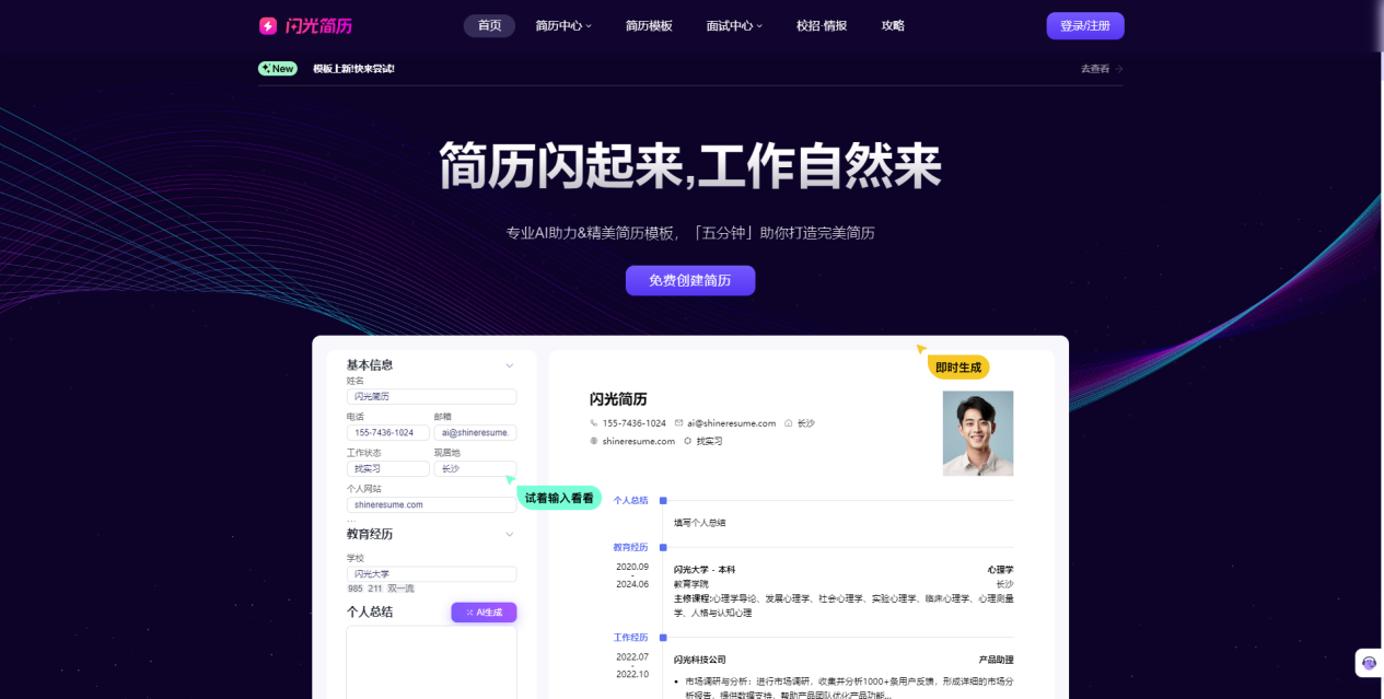 闪光简历