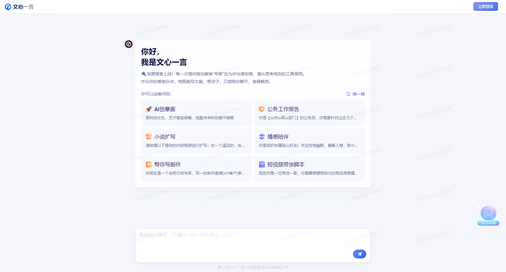 文心一言