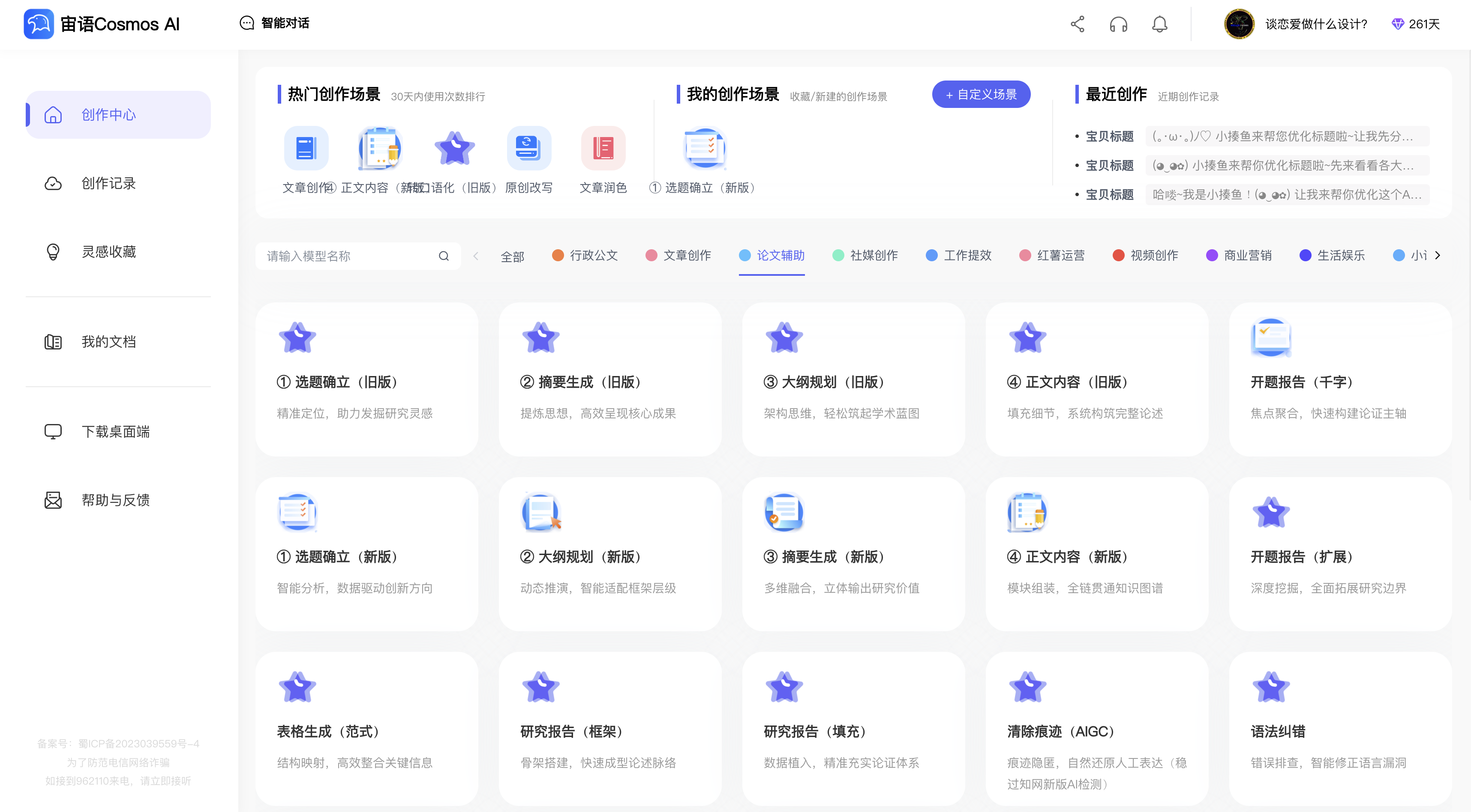 熬夜赶论文的看过来！这9款AI写论文工具，让你告别秃头焦虑！
