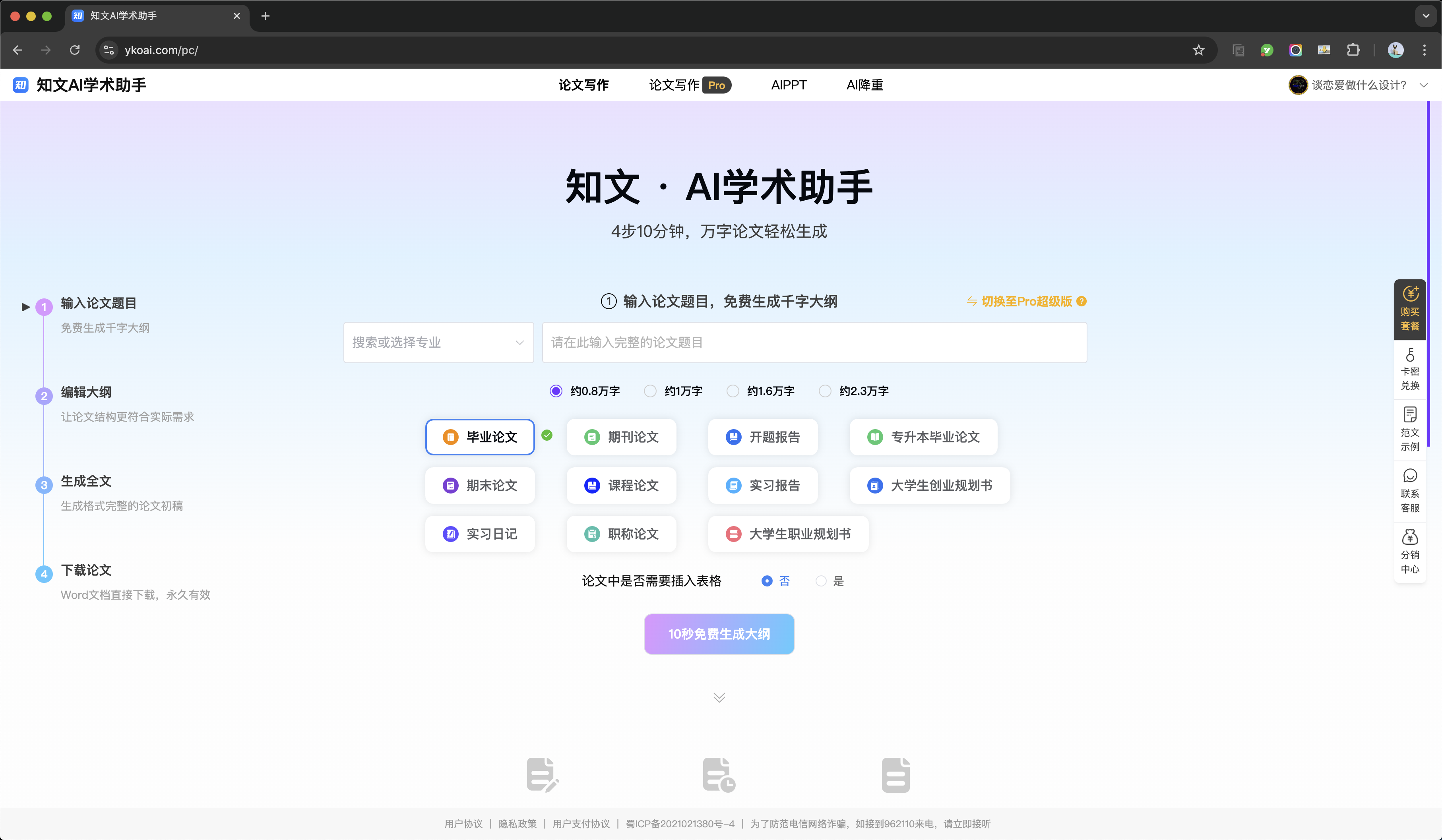 熬夜党必收！13款神仙级论文写作网站，导师看了都夸我开外挂！
