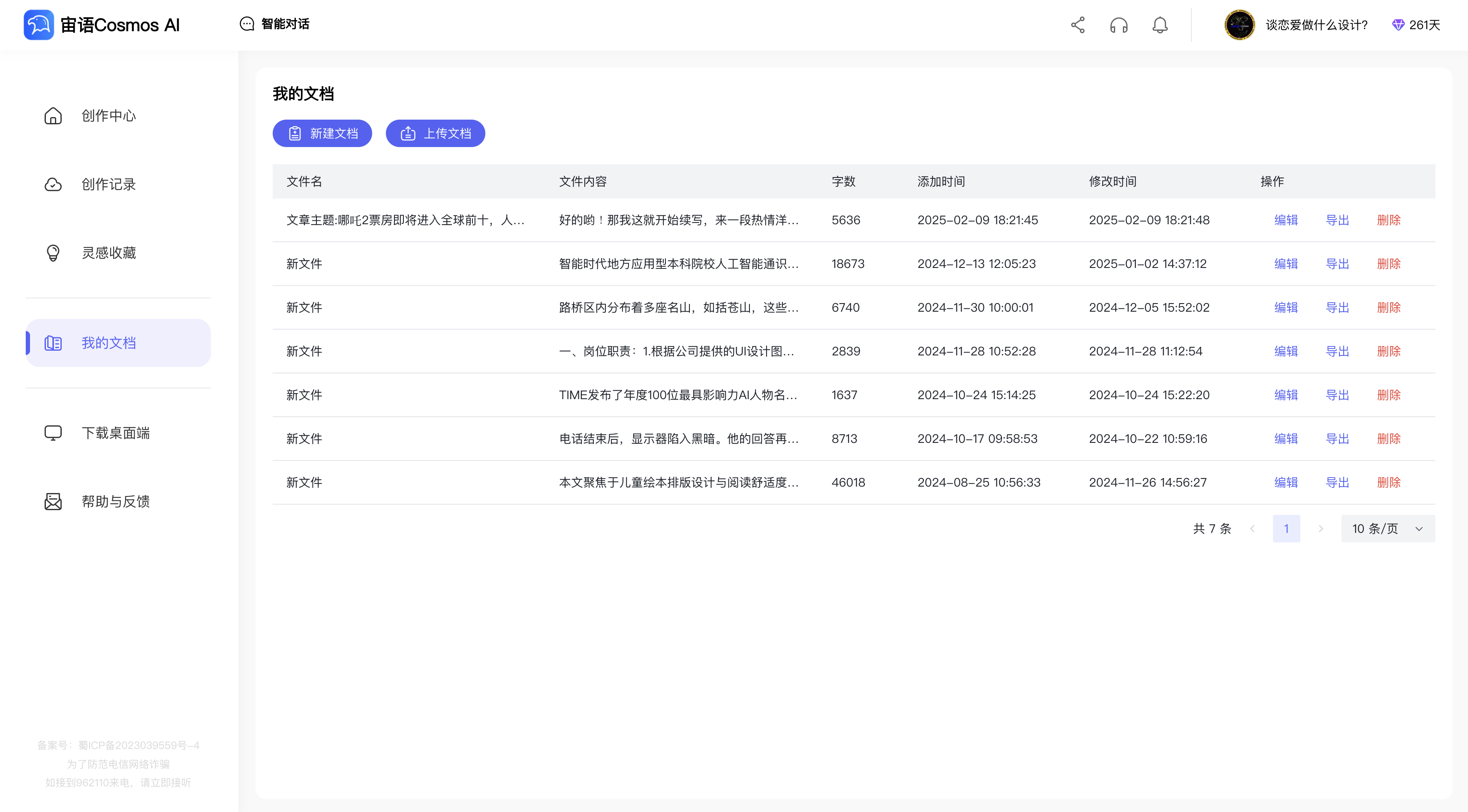 熬夜党必收！13款神仙级论文写作网站，导师看了都夸我开外挂！